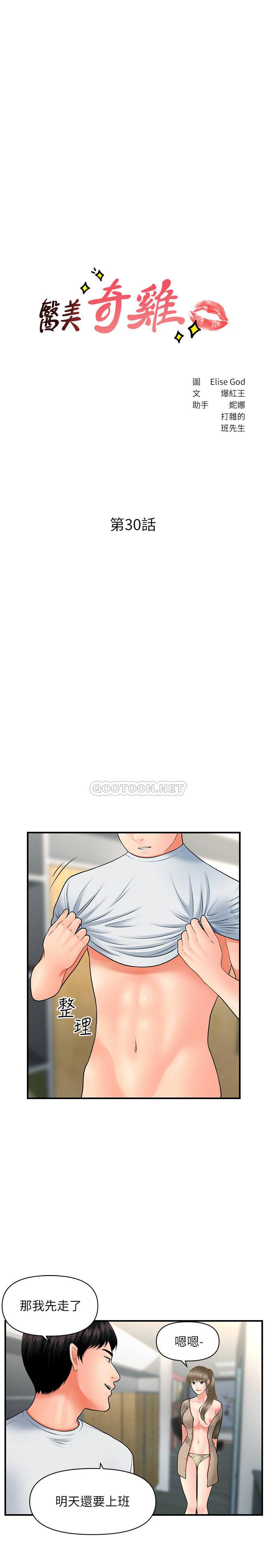 [韩国漫画] 医美奇鸡 剧情,#[34P]-3