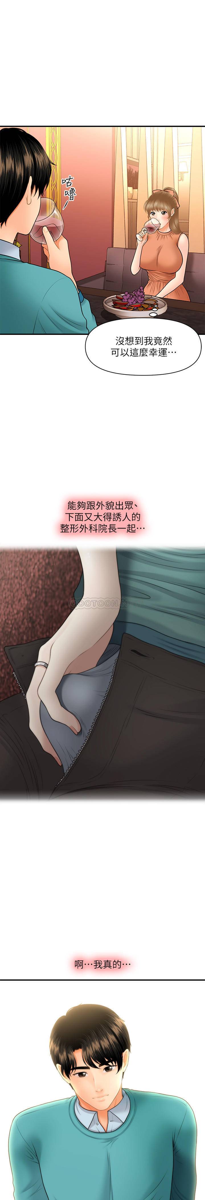 [韩国漫画] 医美奇鸡 剧情,#[35P]-14