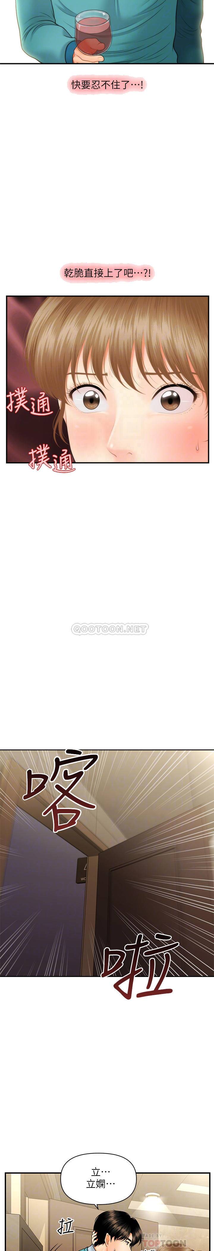 [韩国漫画] 医美奇鸡 剧情,#[35P]-15