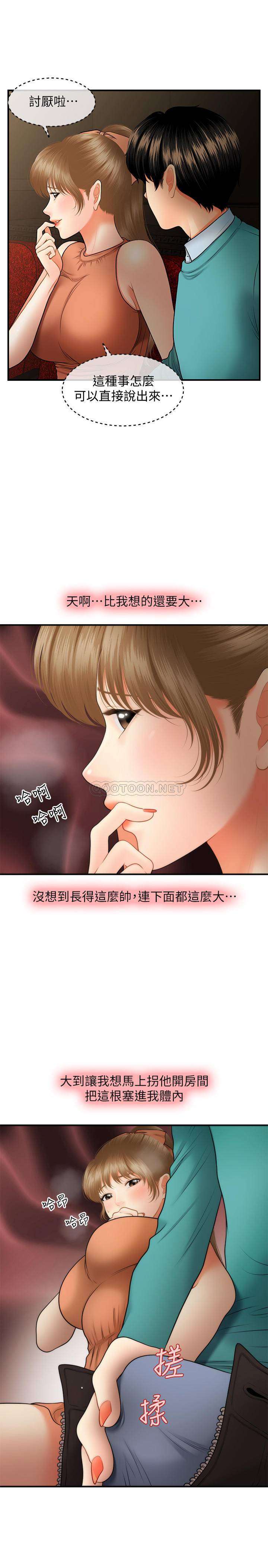 [韩国漫画] 医美奇鸡 剧情,#[35P]-7