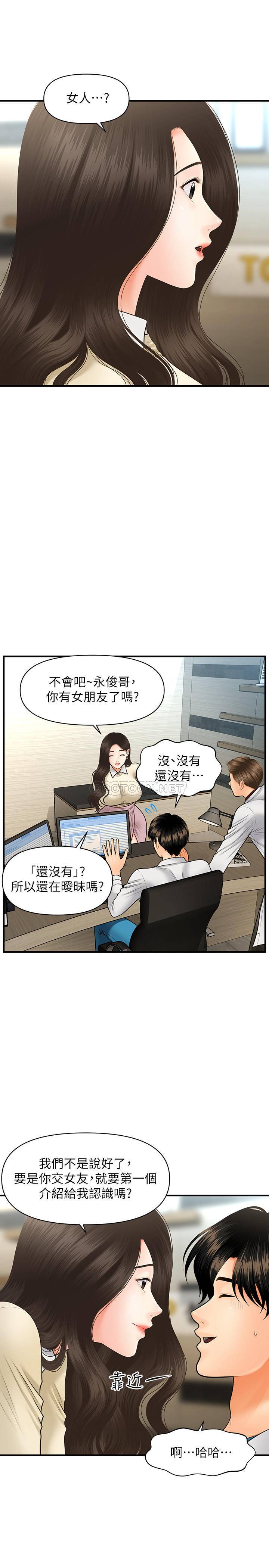 [韩国漫画] 医美奇鸡 剧情,#[33P]-10