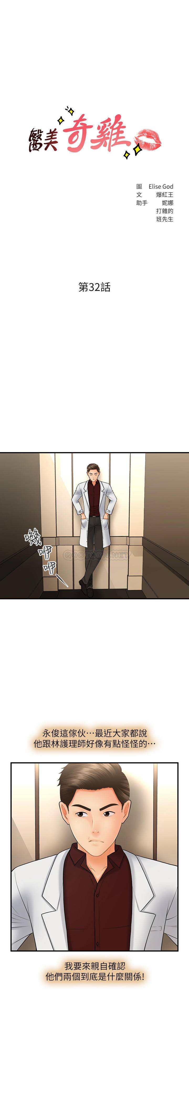 [韩国漫画] 医美奇鸡 剧情,#[33P]-3