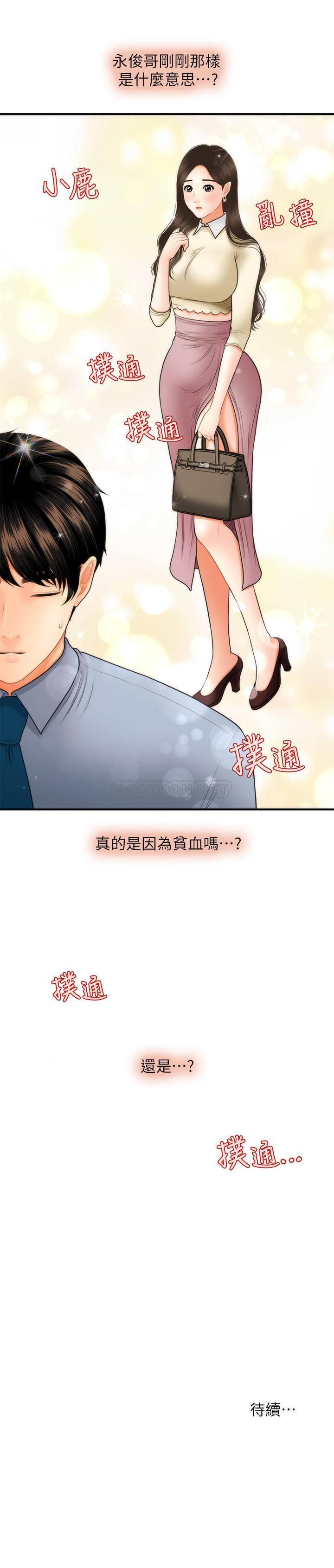 [韩国漫画] 医美奇鸡 剧情,#[33P]-33