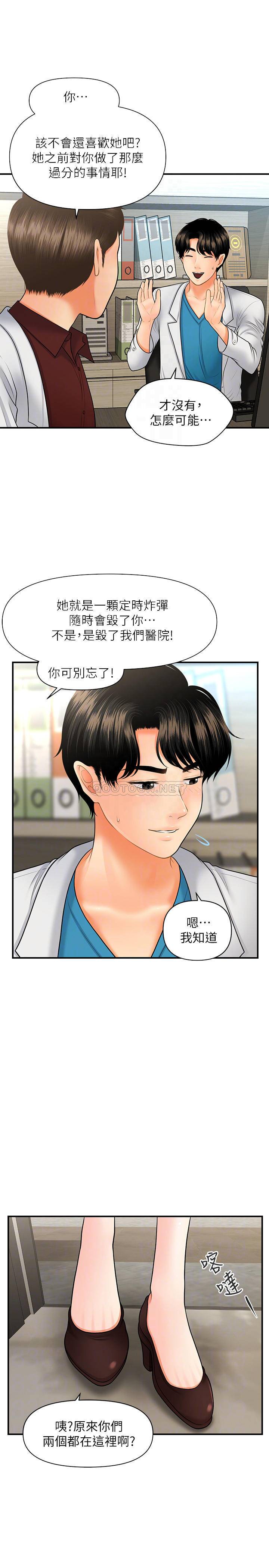 [韩国漫画] 医美奇鸡 剧情,#[33P]-8