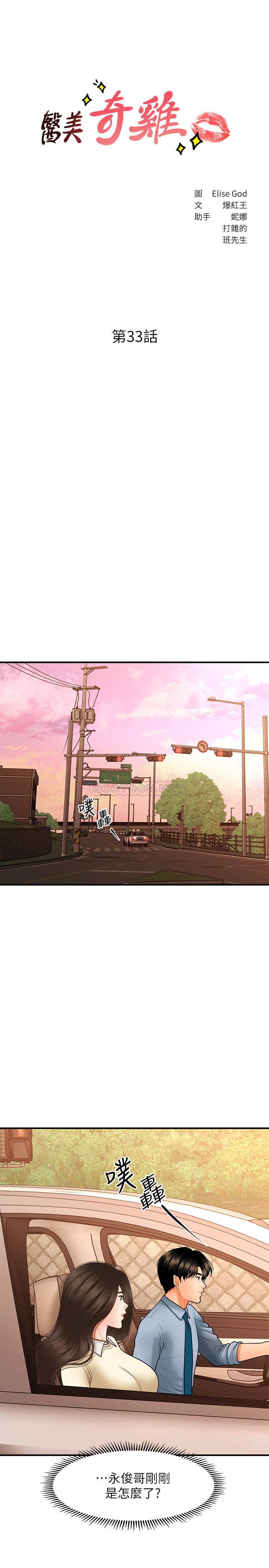 [韩国漫画] 医美奇鸡 剧情,#[32P]-2