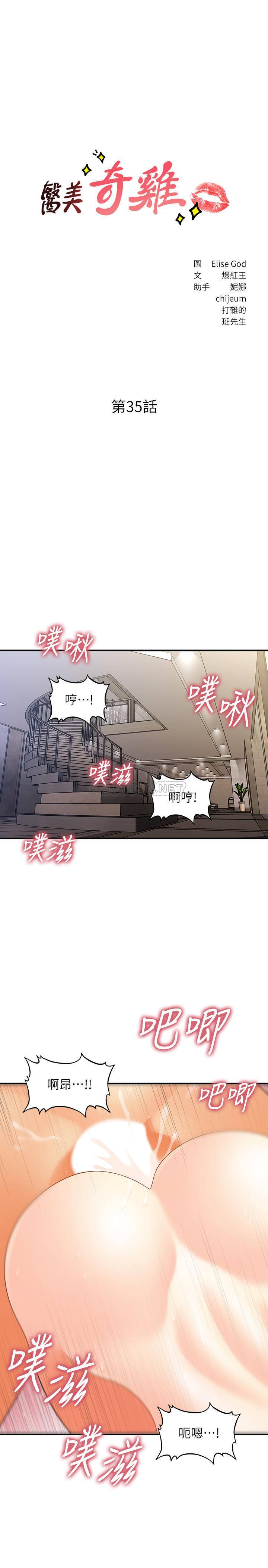 [韩国漫画] 医美奇鸡 剧情,#[32P]-3