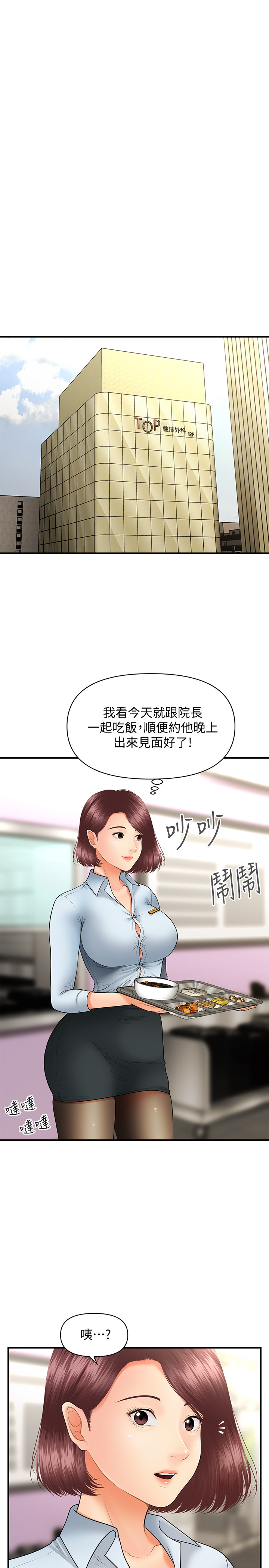 [韩国漫画] 医美奇鸡 剧情,#[33P]-11