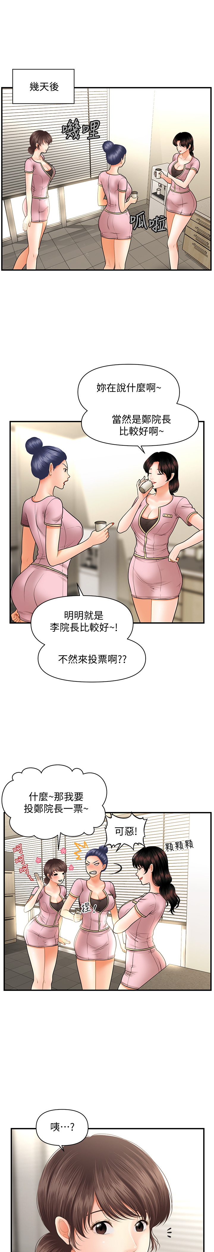 [韩国漫画] 医美奇鸡 剧情,#[33P]-20