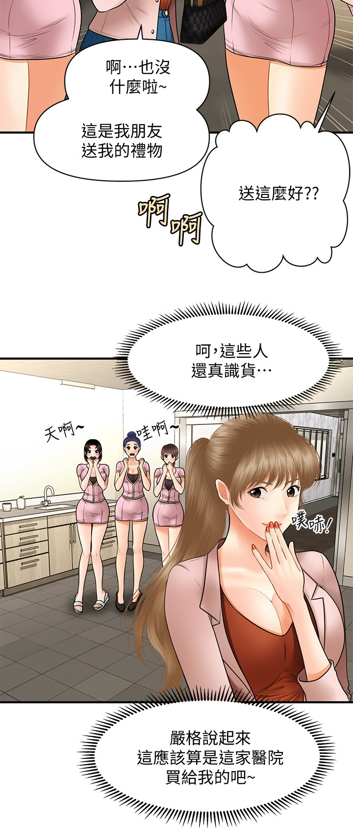 [韩国漫画] 医美奇鸡 剧情,#[33P]-22