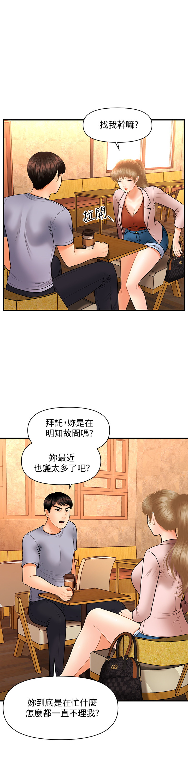 [韩国漫画] 医美奇鸡 剧情,#[33P]-26