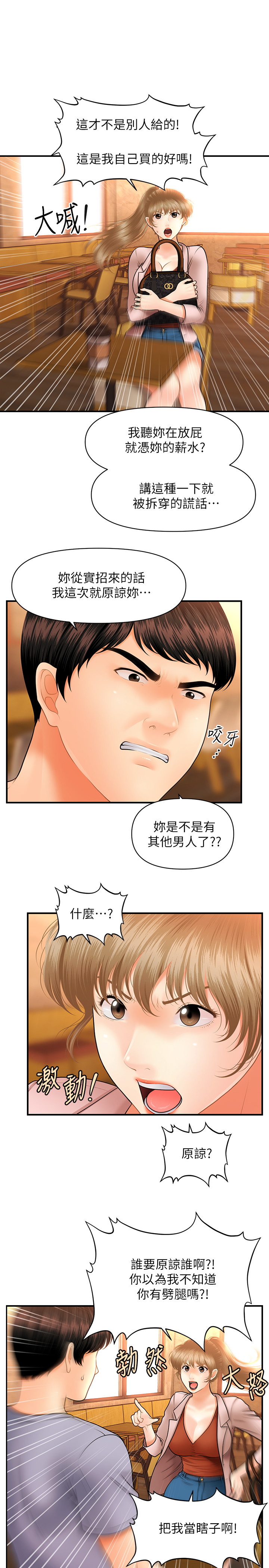 [韩国漫画] 医美奇鸡 剧情,#[33P]-28