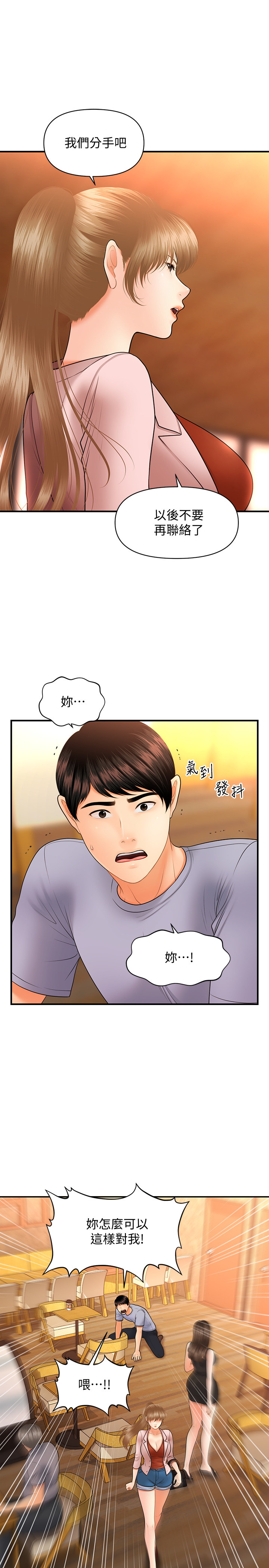 [韩国漫画] 医美奇鸡 剧情,#[33P]-31