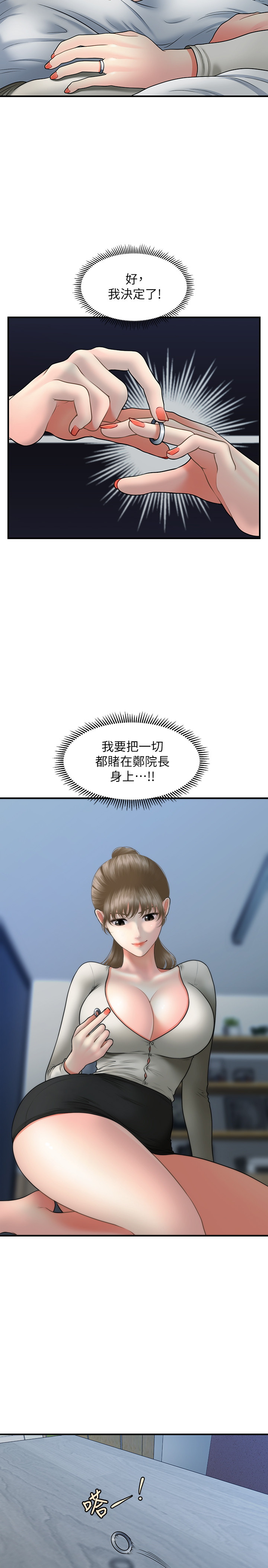 [韩国漫画] 医美奇鸡 剧情,#[33P]-9