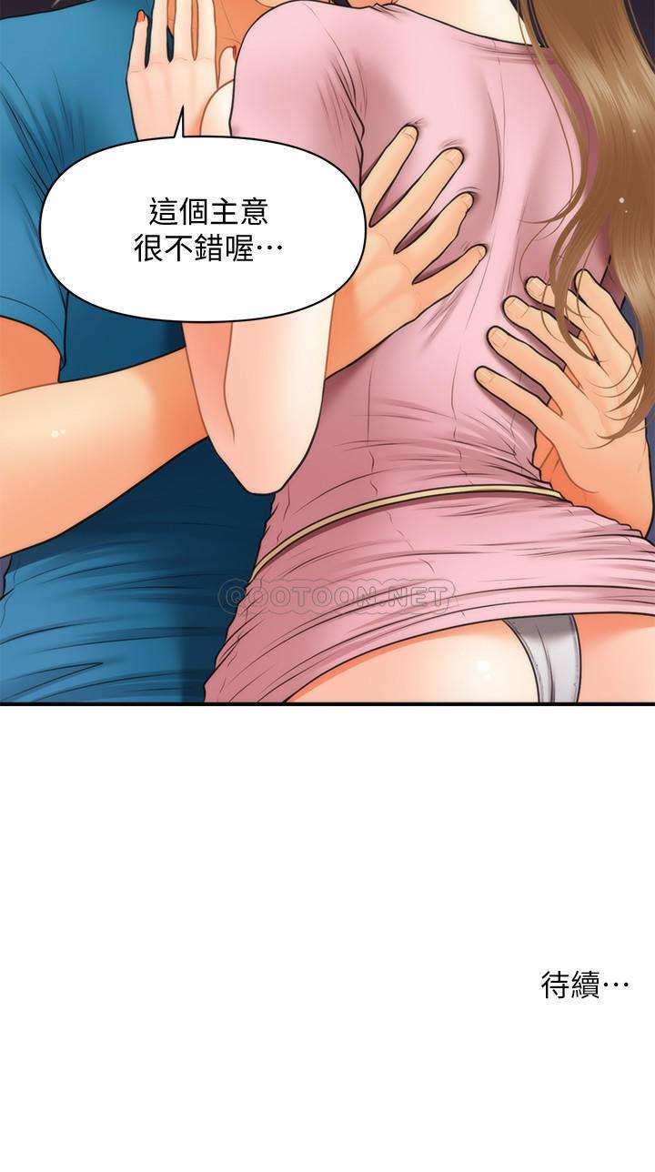 [韩国漫画] 医美奇鸡 剧情,#[29P]-29