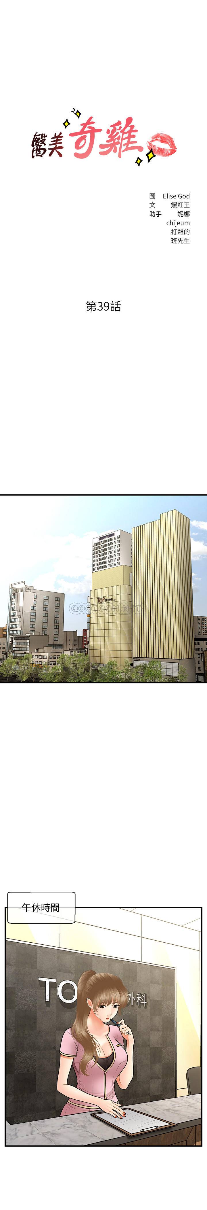 [韩国漫画] 医美奇鸡 剧情,#[30P]-3