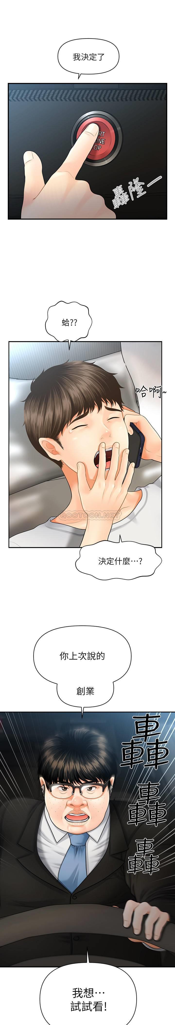 [韩国漫画] 医美奇鸡 剧情,#[35P]-1