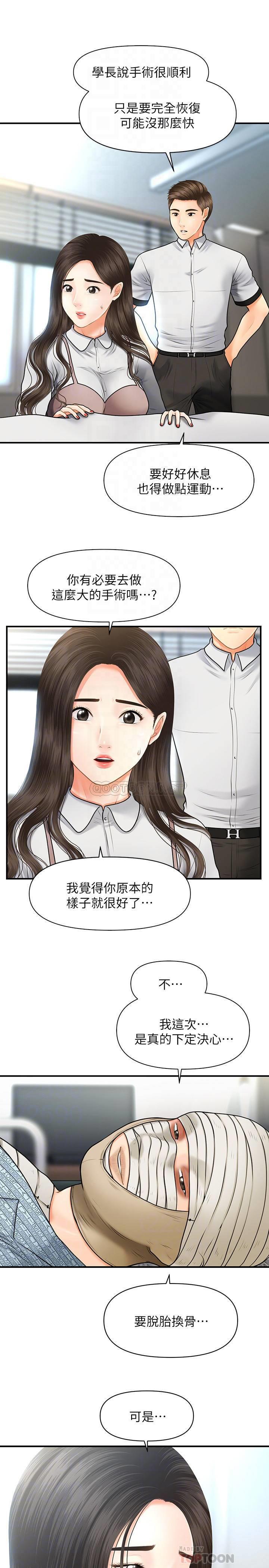 [韩国漫画] 医美奇鸡 剧情,#[35P]-10