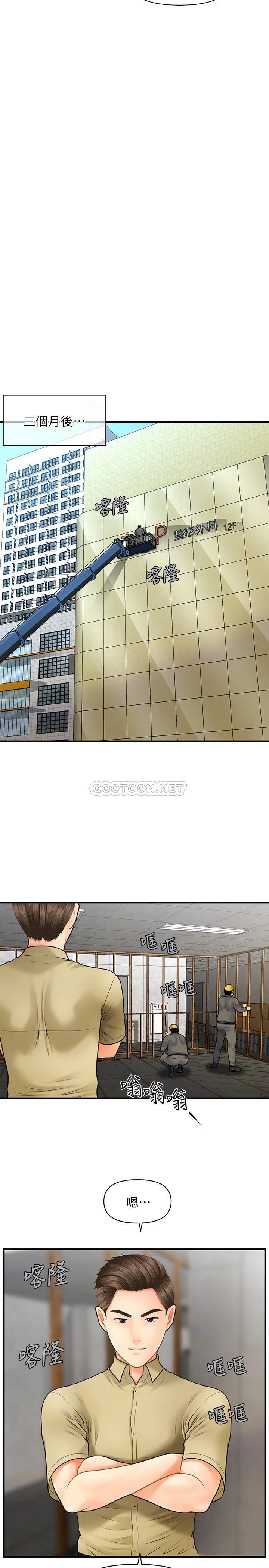 [韩国漫画] 医美奇鸡 剧情,#[35P]-12