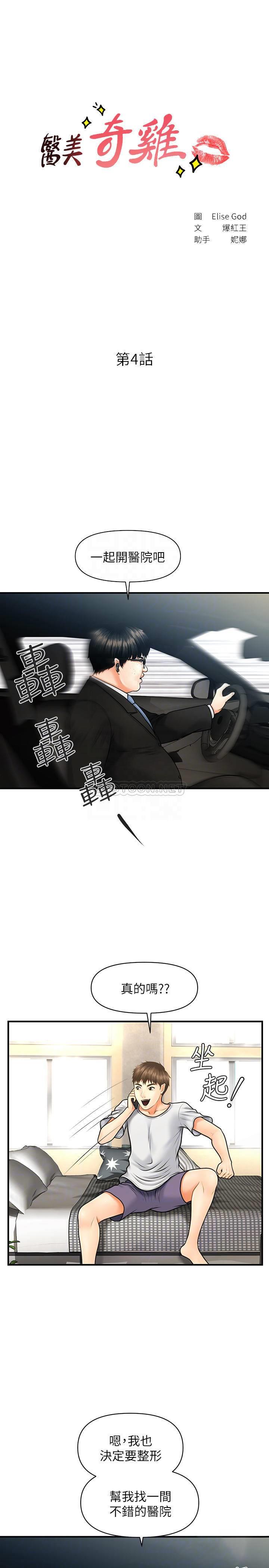 [韩国漫画] 医美奇鸡 剧情,#[35P]-3