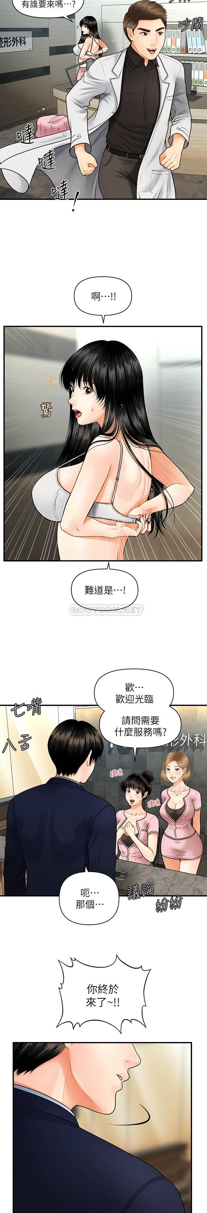 [韩国漫画] 医美奇鸡 剧情,#[35P]-32