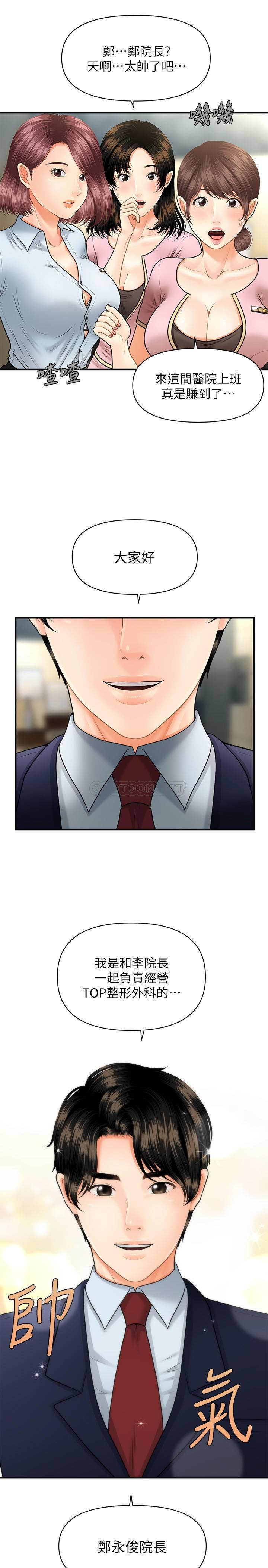 [韩国漫画] 医美奇鸡 剧情,#[35P]-34