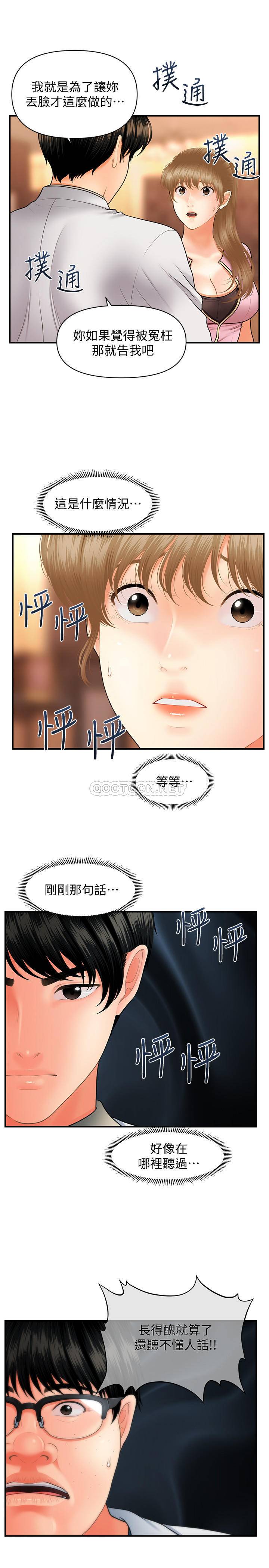 [韩国漫画] 医美奇鸡 剧情,#[29P]-15