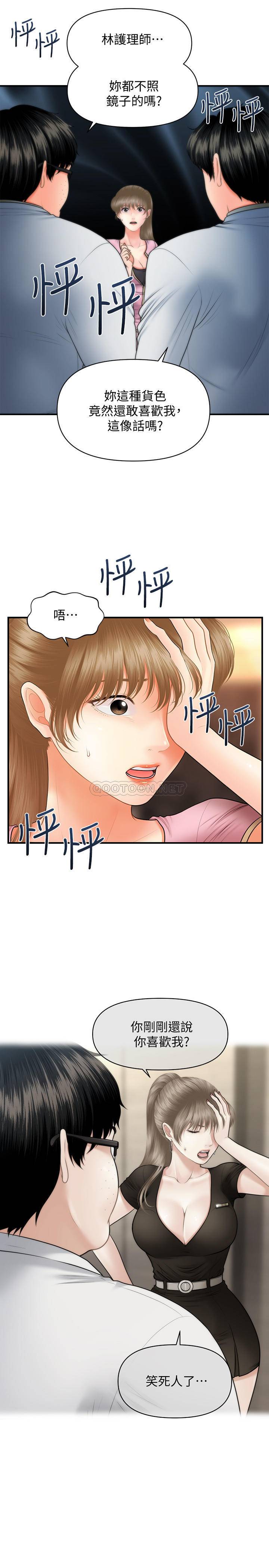 [韩国漫画] 医美奇鸡 剧情,#[29P]-17