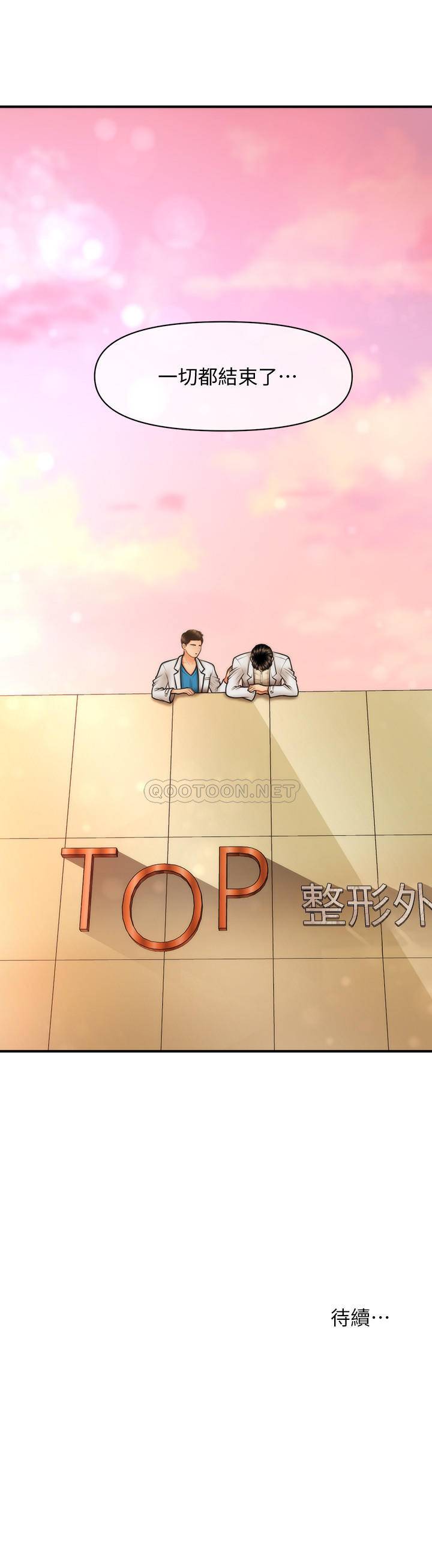 [韩国漫画] 医美奇鸡 剧情,#[29P]-29