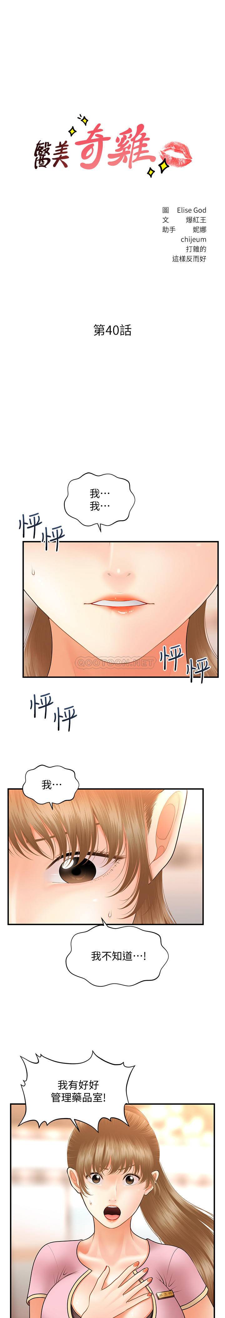 [韩国漫画] 医美奇鸡 剧情,#[29P]-3