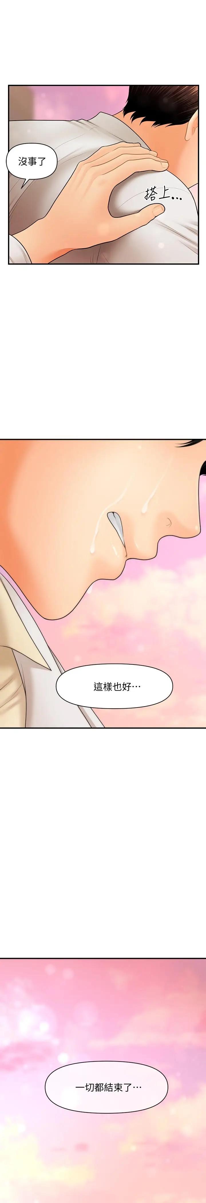 [韩国漫画] 医美奇鸡 剧情,#[30P]-1