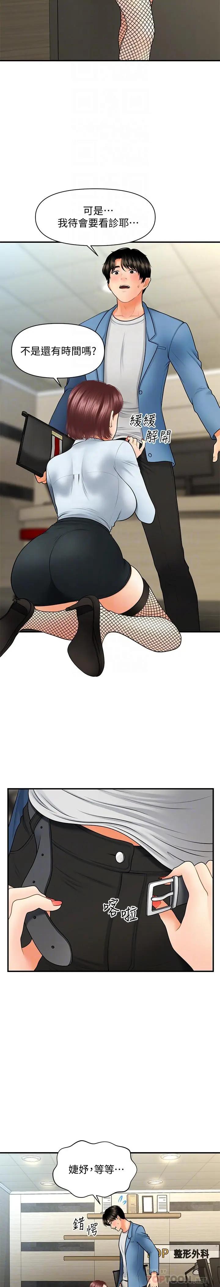 [韩国漫画] 医美奇鸡 剧情,#[30P]-12