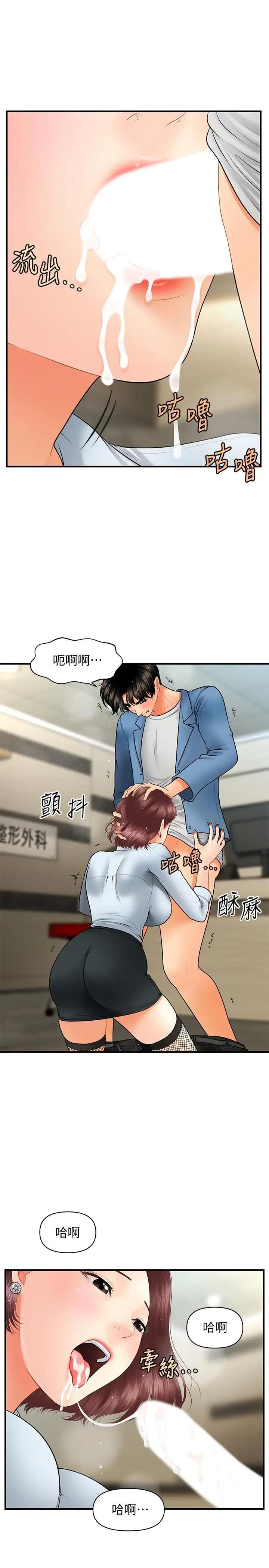 [韩国漫画] 医美奇鸡 剧情,#[30P]-19