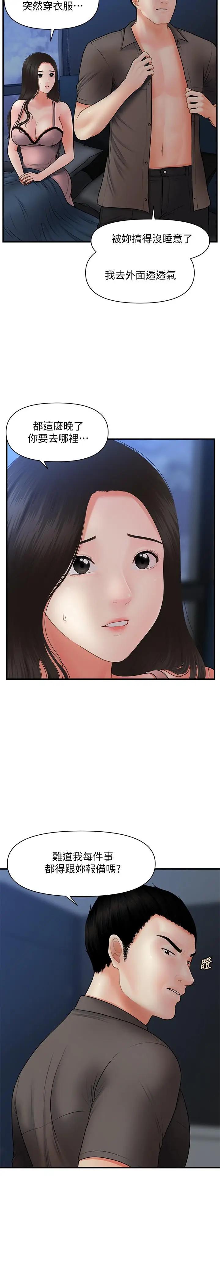 [韩国漫画] 医美奇鸡 剧情,#[30P]-25