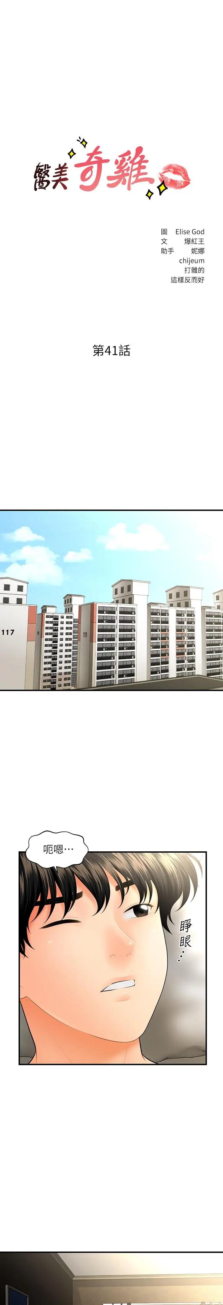 [韩国漫画] 医美奇鸡 剧情,#[30P]-3