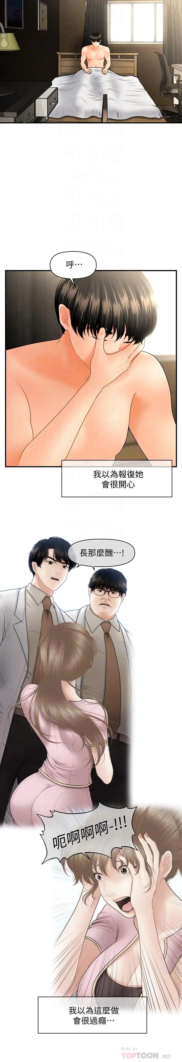 [韩国漫画] 医美奇鸡 剧情,#[30P]-4