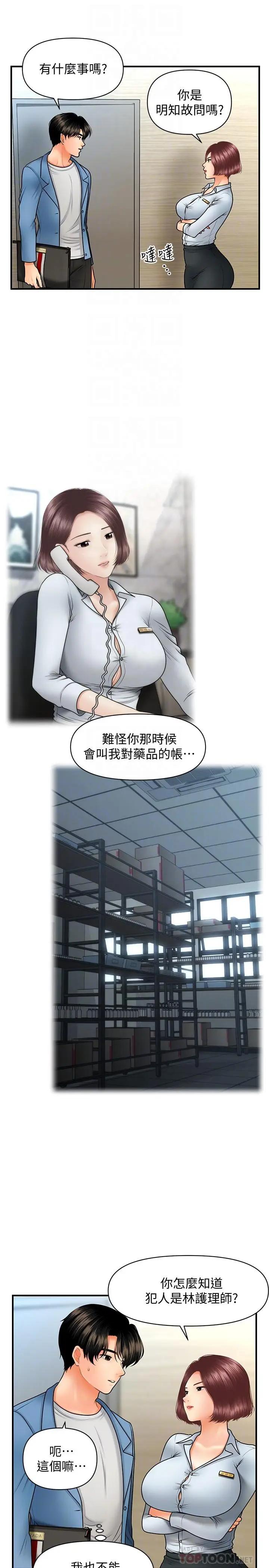 [韩国漫画] 医美奇鸡 剧情,#[30P]-8
