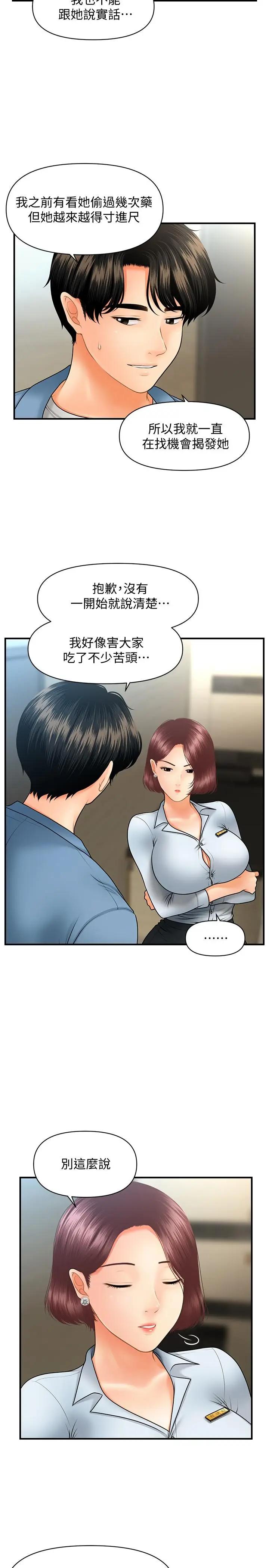 [韩国漫画] 医美奇鸡 剧情,#[30P]-9
