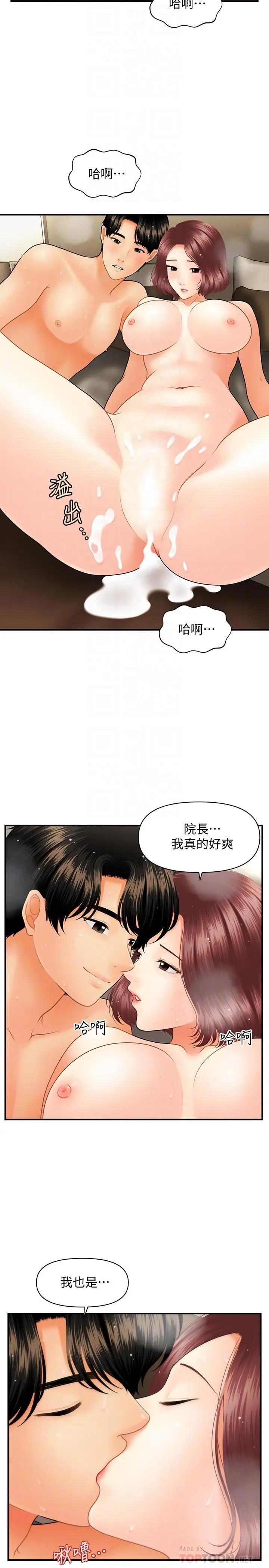 [韩国漫画] 医美奇鸡 剧情,#[32P]-12