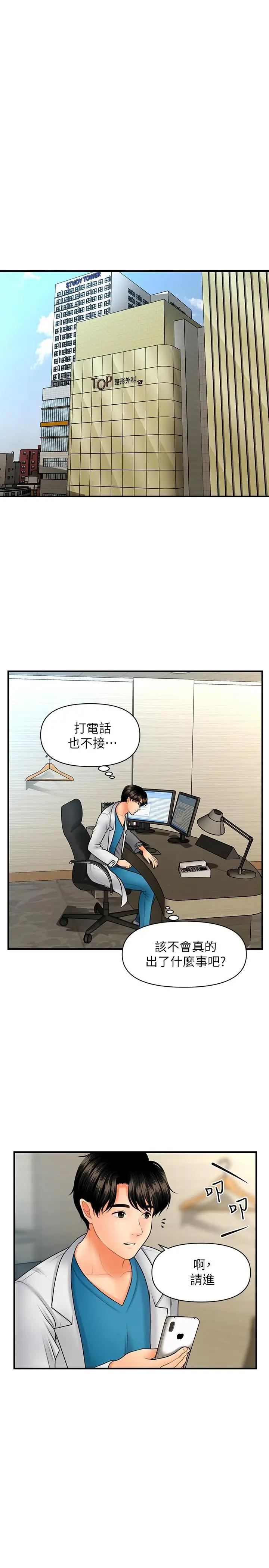[韩国漫画] 医美奇鸡 剧情,#[32P]-15