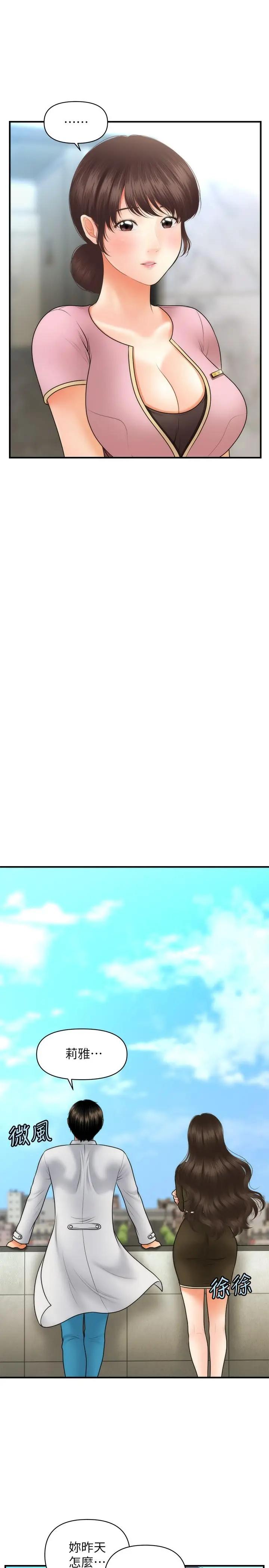 [韩国漫画] 医美奇鸡 剧情,#[32P]-21