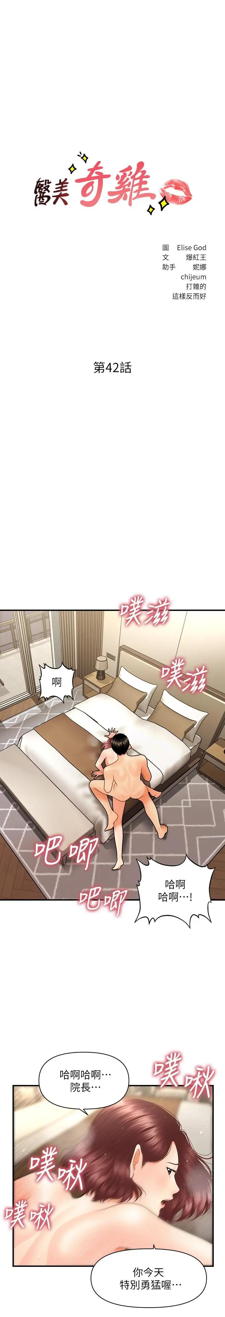 [韩国漫画] 医美奇鸡 剧情,#[32P]-3