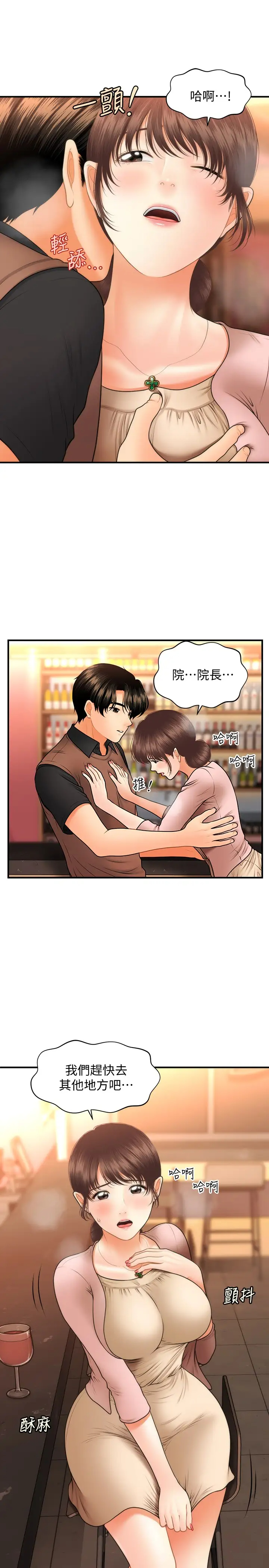 [韩国漫画] 医美奇鸡 剧情,#[28P]-1