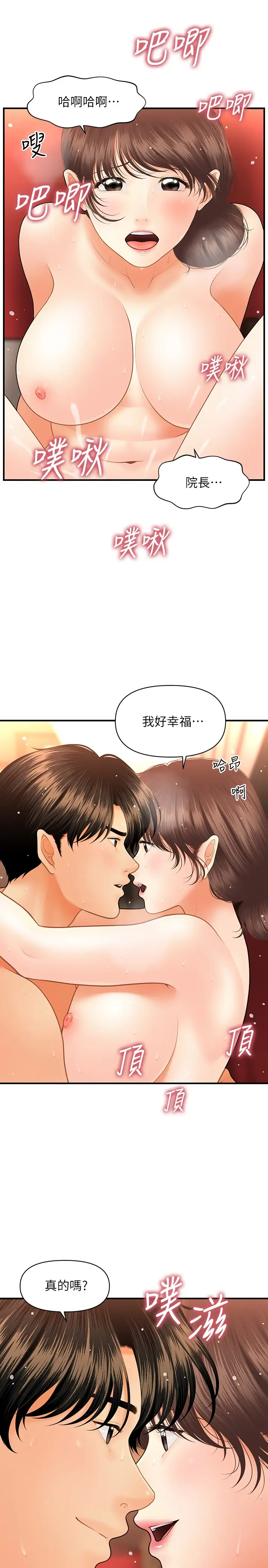 [韩国漫画] 医美奇鸡 剧情,#[28P]-13