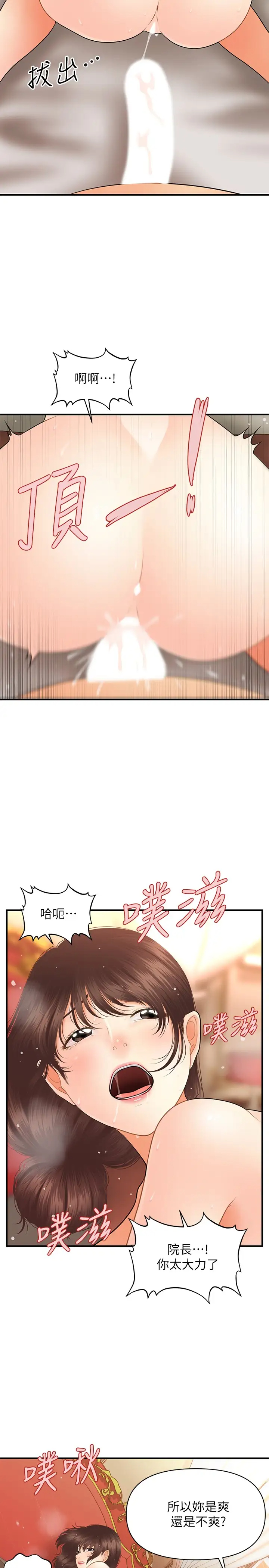 [韩国漫画] 医美奇鸡 剧情,#[28P]-17