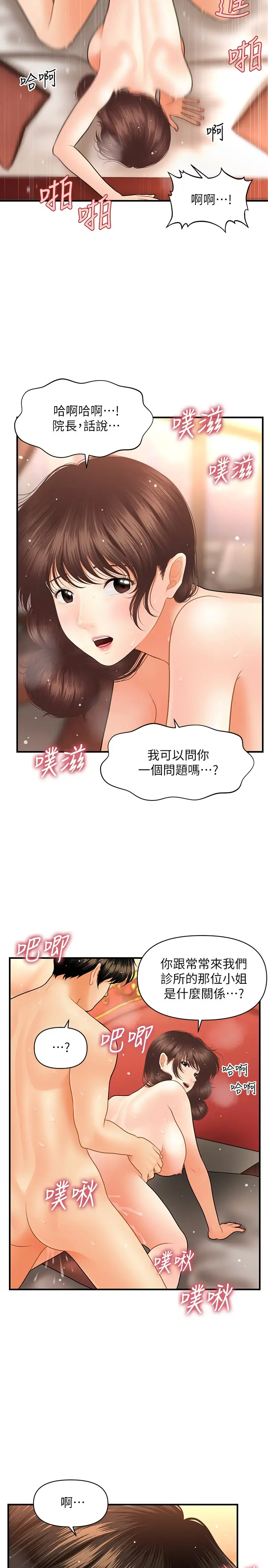 [韩国漫画] 医美奇鸡 剧情,#[28P]-20