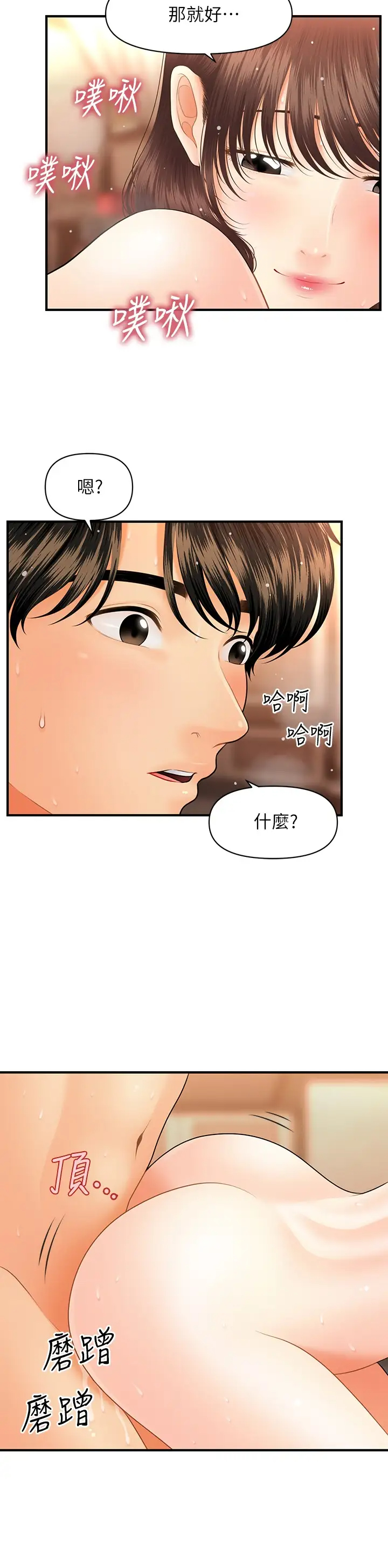 [韩国漫画] 医美奇鸡 剧情,#[28P]-22