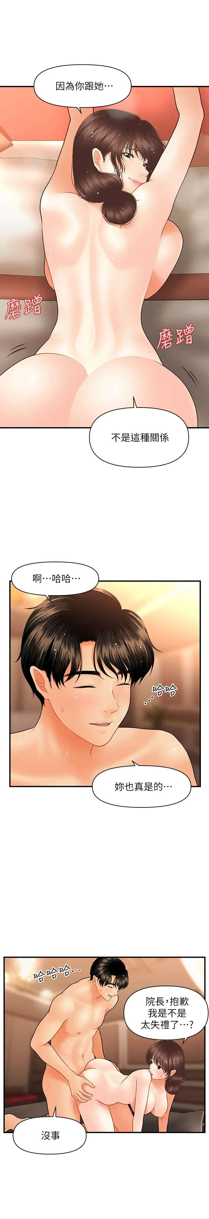 [韩国漫画] 医美奇鸡 剧情,#[28P]-23