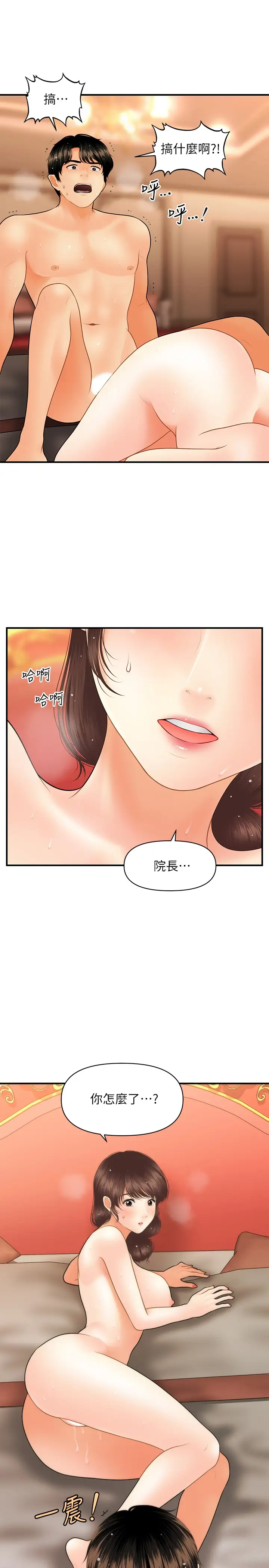 [韩国漫画] 医美奇鸡 剧情,#[28P]-27