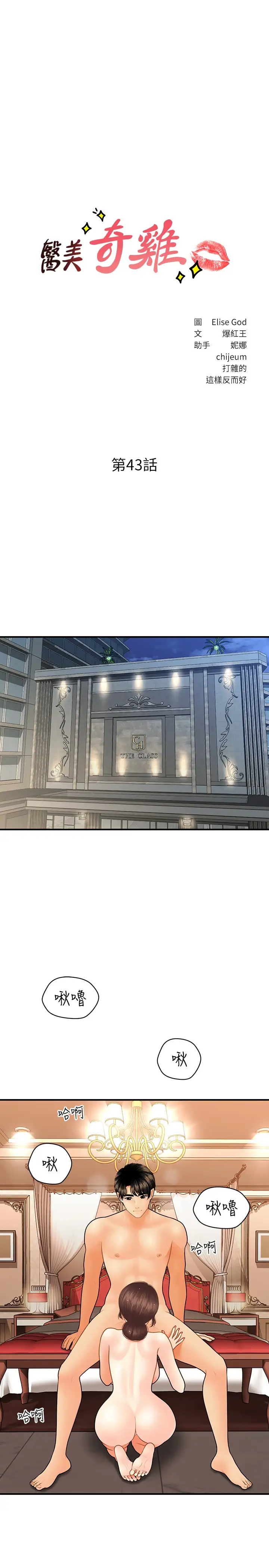 [韩国漫画] 医美奇鸡 剧情,#[28P]-3