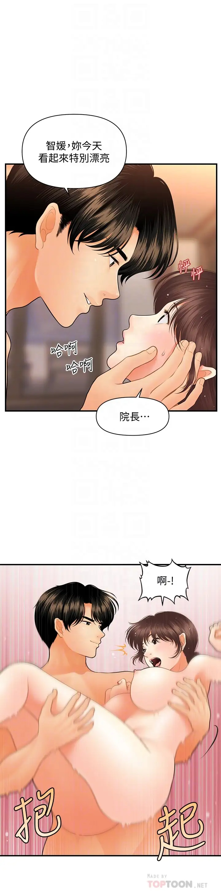 [韩国漫画] 医美奇鸡 剧情,#[28P]-6